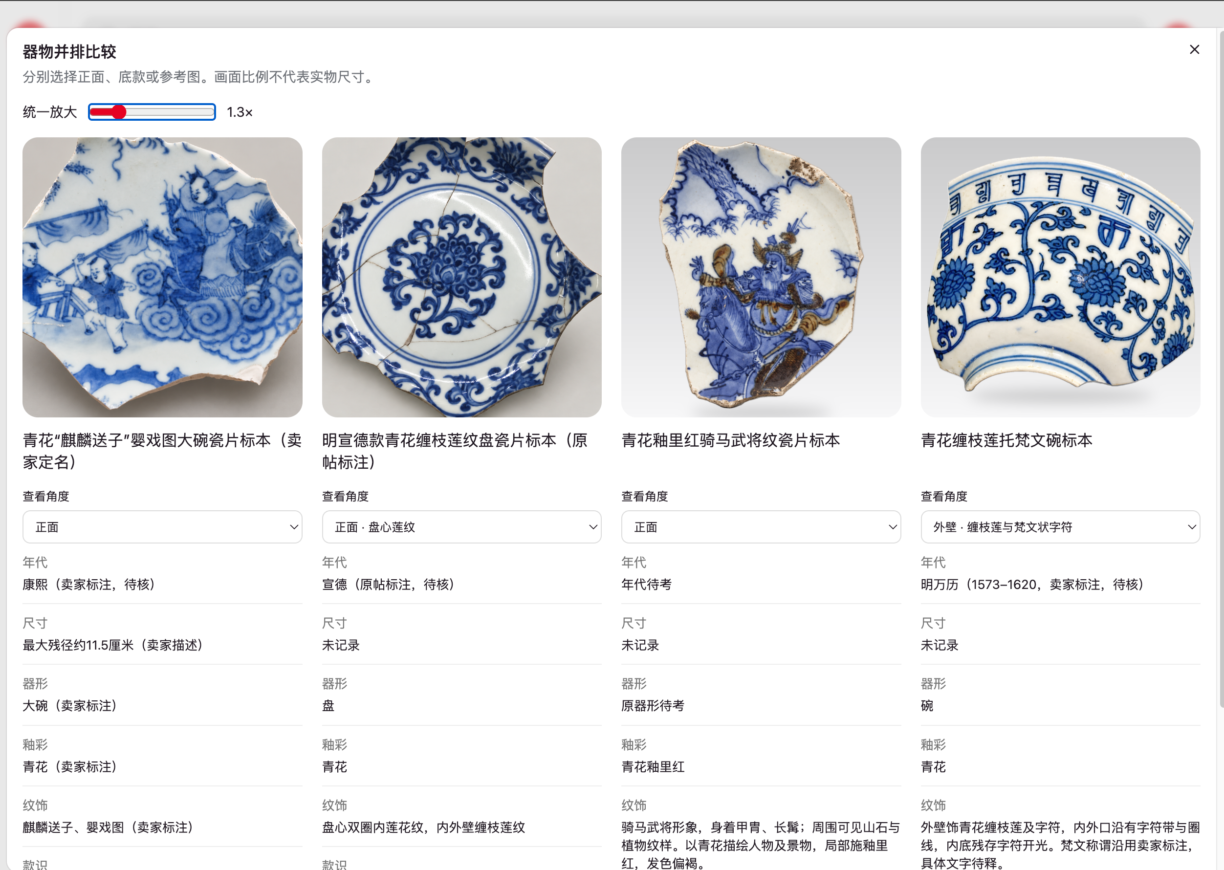 青花“麒麟送子”婴戏图大碗瓷片标本（卖家定名）